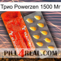 Трио Powerzen 1500 Мг new01